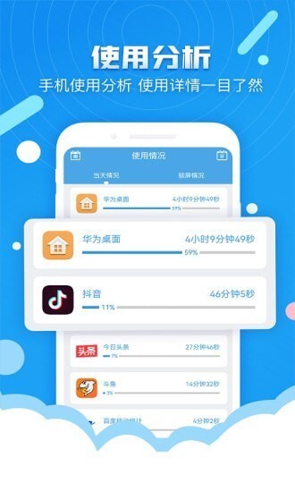 番茄定时锁屏截图3