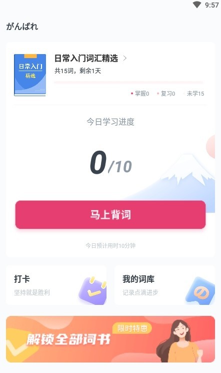 日语背单词截图2