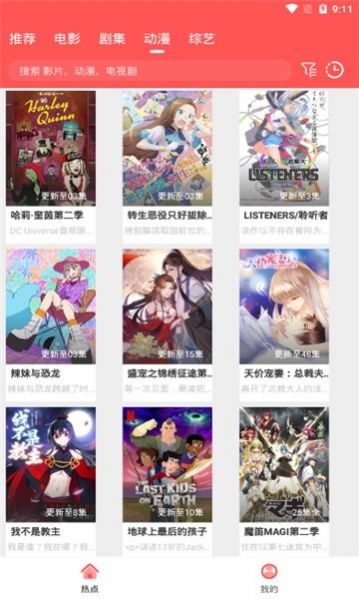 追剧高材生免费版截图2