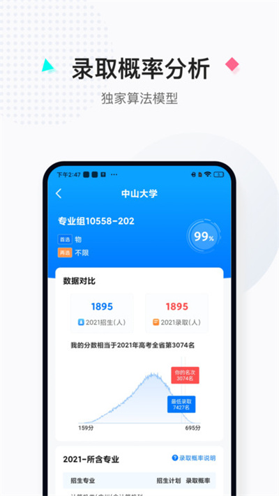 报考大学2023版截图3