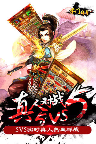 掌门传奇九游版截图1