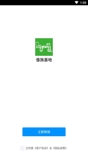 傣族基地app最新版本