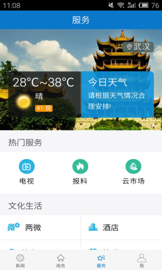 云上阳新截图2