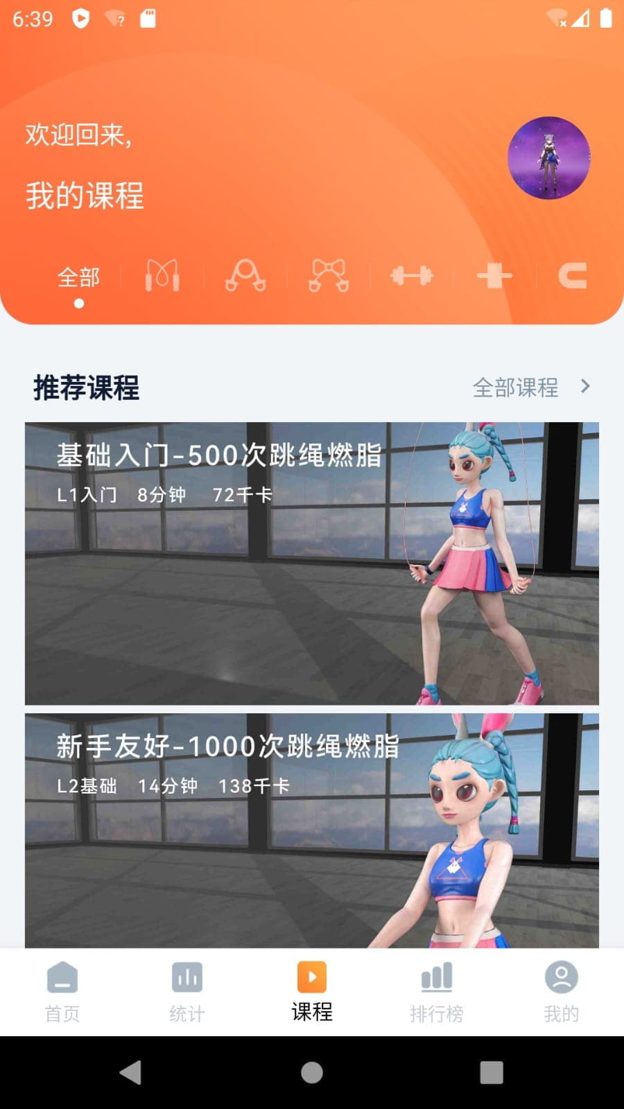 健身怪兽截图2