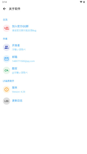 lt画质助手高级版截图2