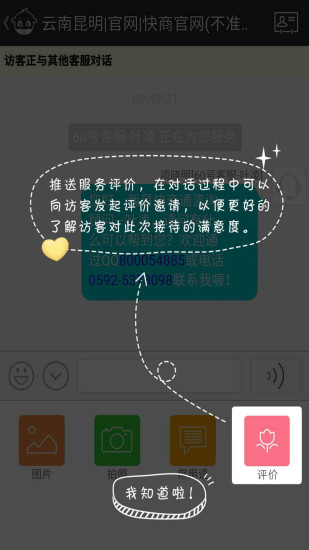 快商通app
