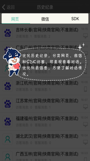 快商通app截图2