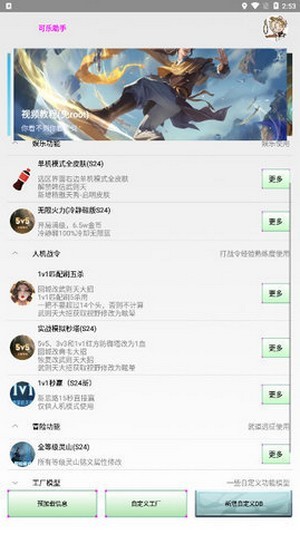 可乐助手正版