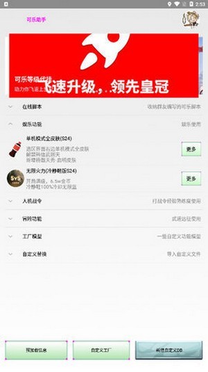 可乐助手正版截图2