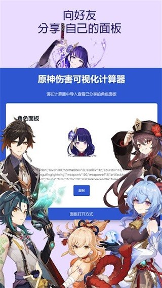 原神伤害计算器截图3