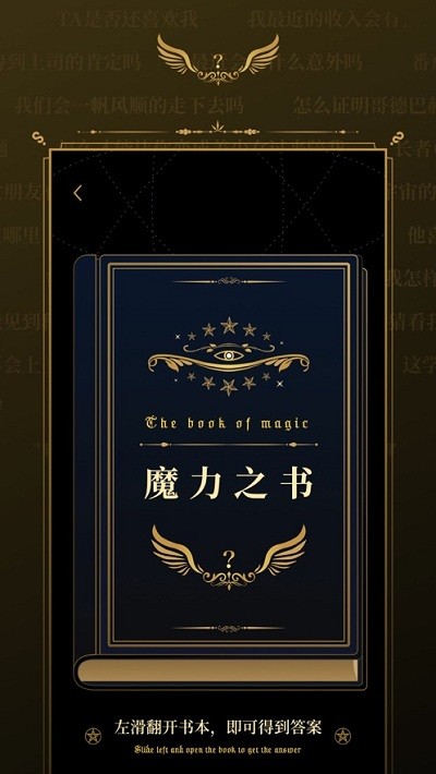 魔力之书最新版