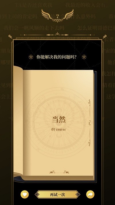 魔力之书最新版截图3