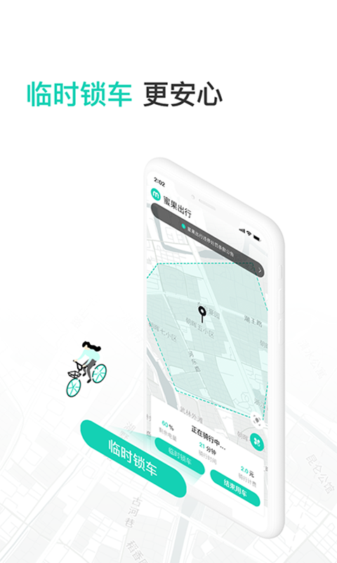 蜜果出行app截图3