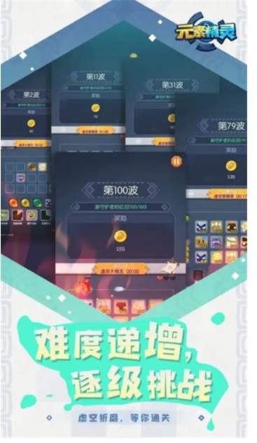 元素精灵截图2