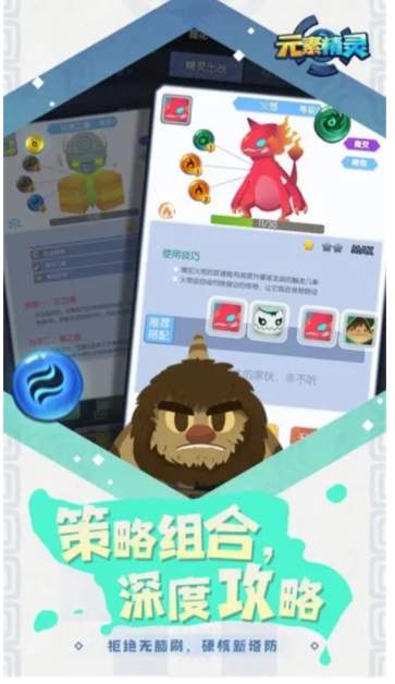元素精灵截图1