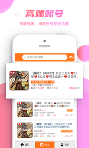 租号控app截图2