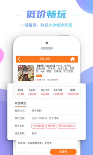 租号控app截图3
