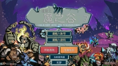 魔之谷官方版