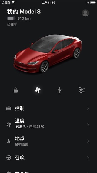Tesla特斯拉app截图3