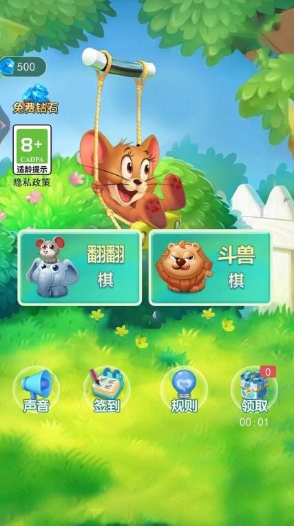 斗兽棋大战小游戏免广告版