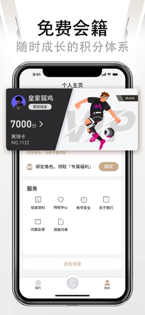 易球成名Club截图3