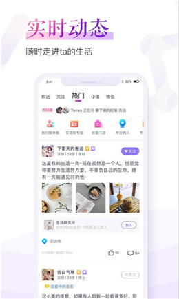 珍爱网手机版截图2