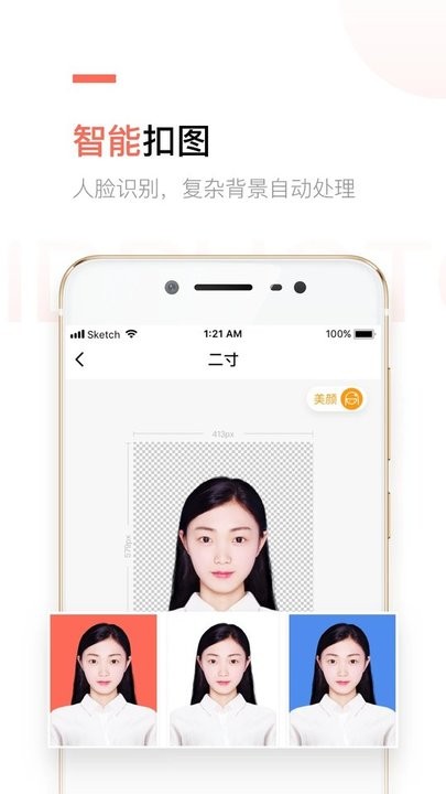 二寸证件照制作app截图2