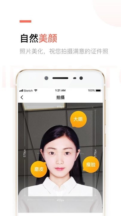 二寸证件照制作app截图3