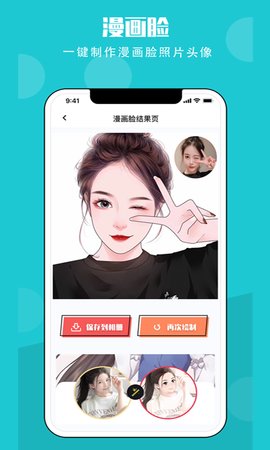 ai漫画相机app截图2
