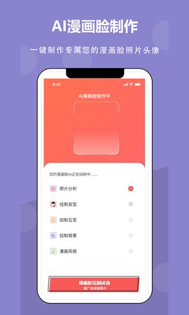 ai漫画相机app截图3