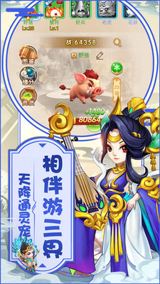 西游神传神话手游截图2