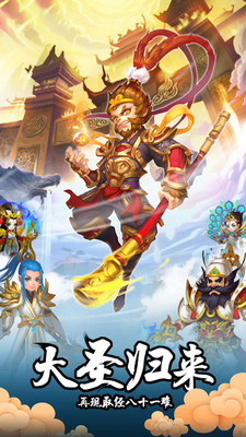 西游神传神话手游截图1