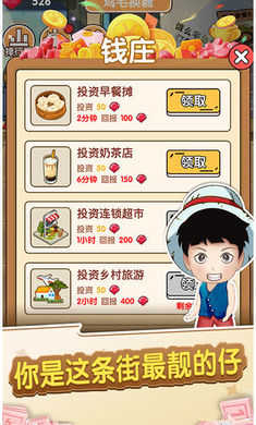 我的亿万负翁最新版截图2