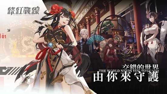 绯红战线截图2