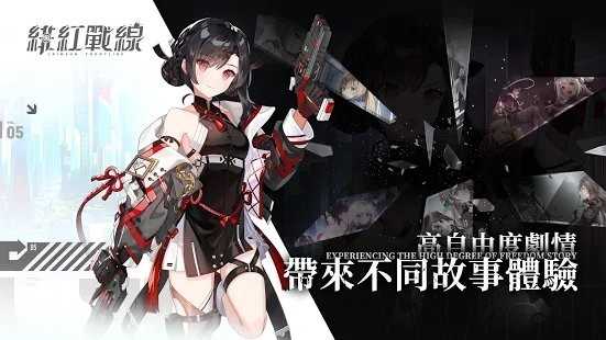 绯红战线截图1