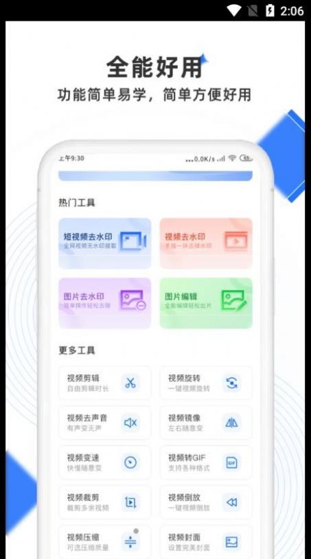 极简去水印app安卓版截图3