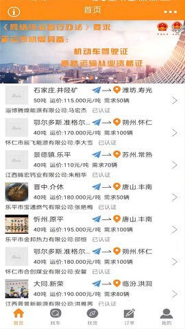 万车帮截图2