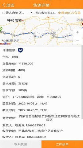 万车帮截图3