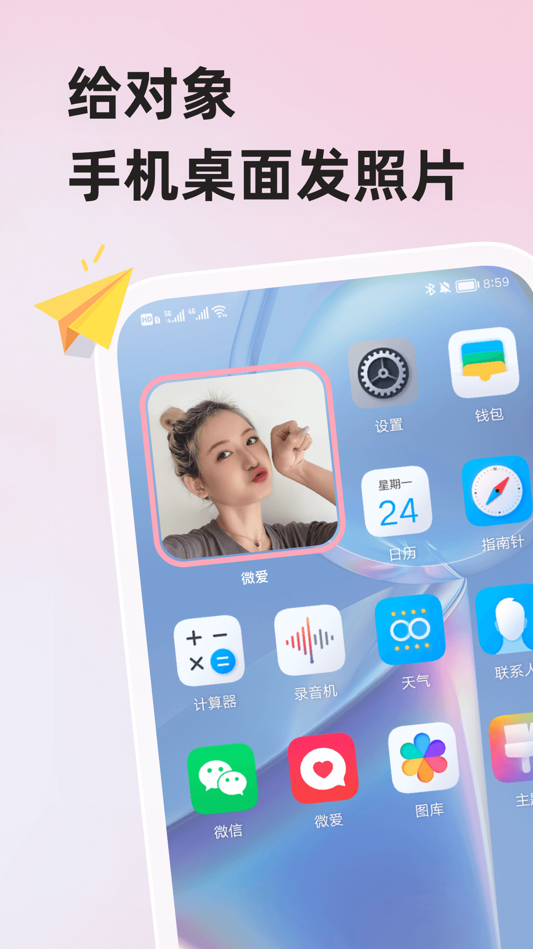 微爱交友软件最新版