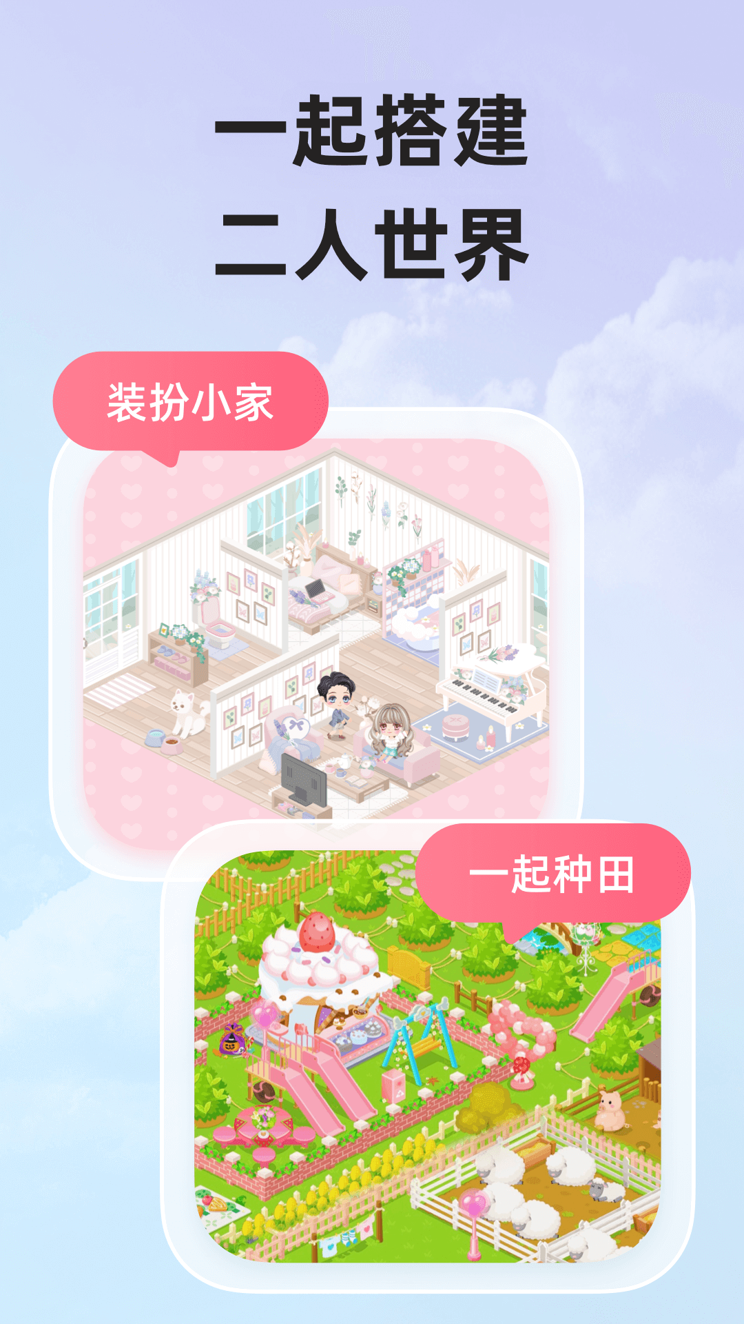 微爱交友软件最新版截图3