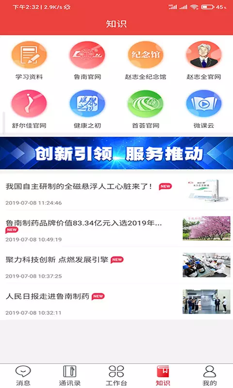 云上鲁南截图2
