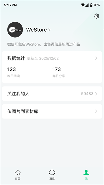 公众号助手