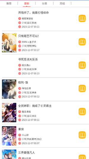 无尘漫画截图3