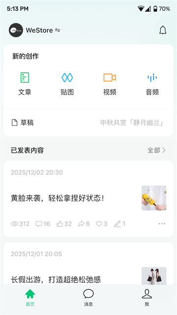 公众号助手截图2