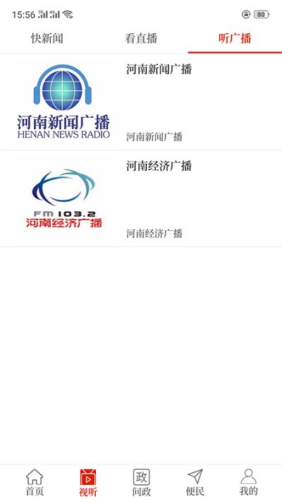 云上建安截图2