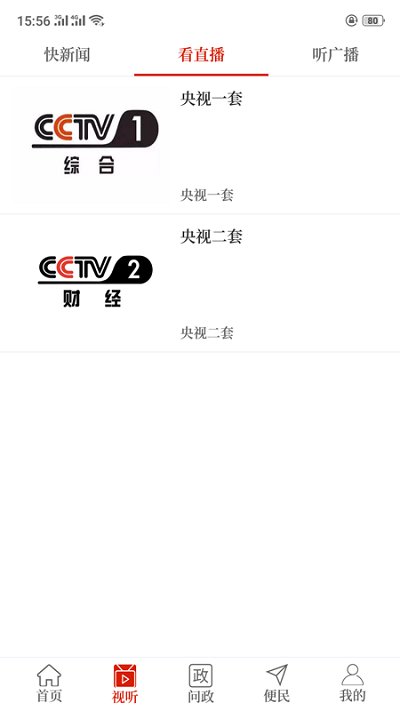 云上建安截图3