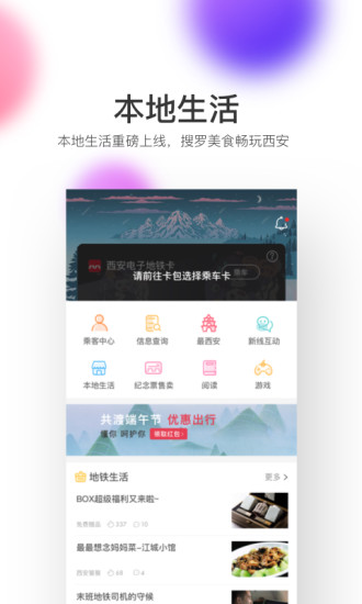 西安地铁app