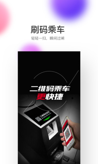 西安地铁app截图3