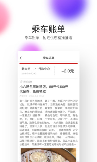 西安地铁app截图2