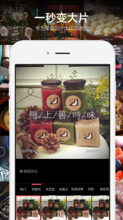 食色(美食水印相机)截图3